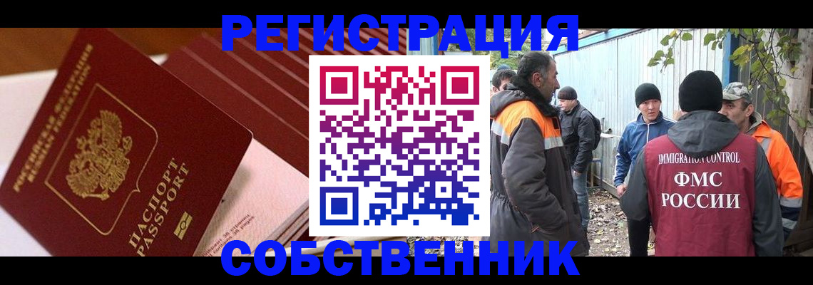 регистрация в Балашихе