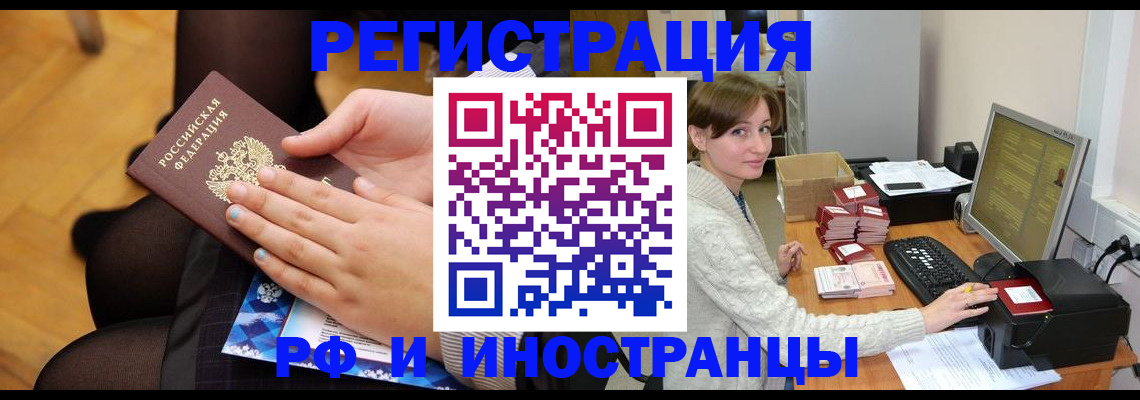 временная регистрация поиск в Балашихе