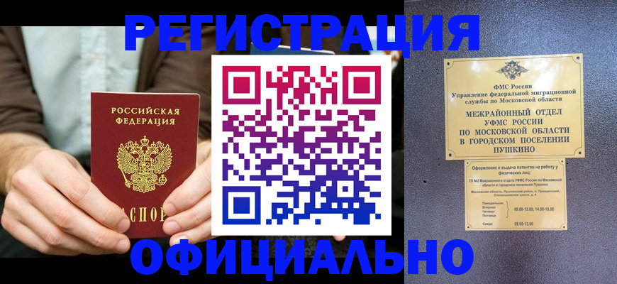 временная прописка в Балашихе