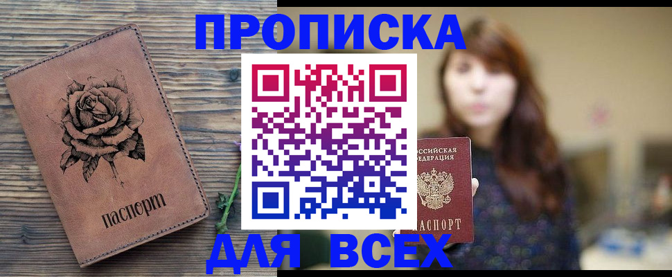 временная прописка в Балашихе
