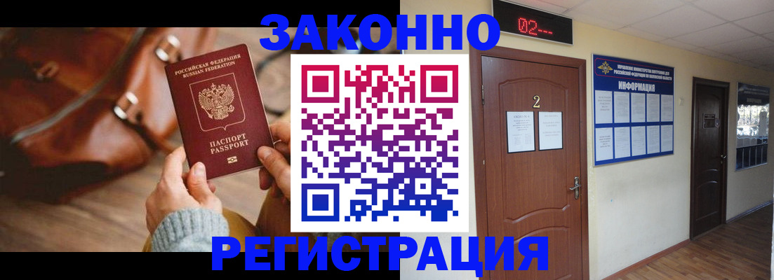 прописка в квартире в Балашихе