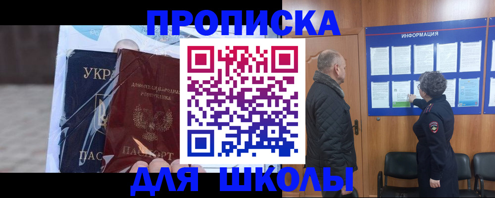 прописка в Балашихе
