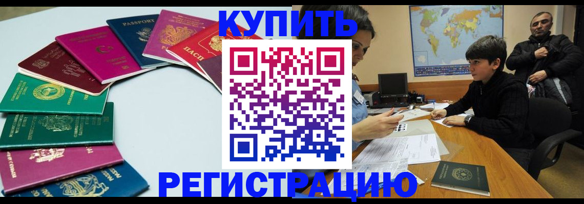 прописка в Балашихе